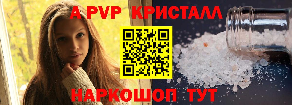 A PVP Crystall Скопин