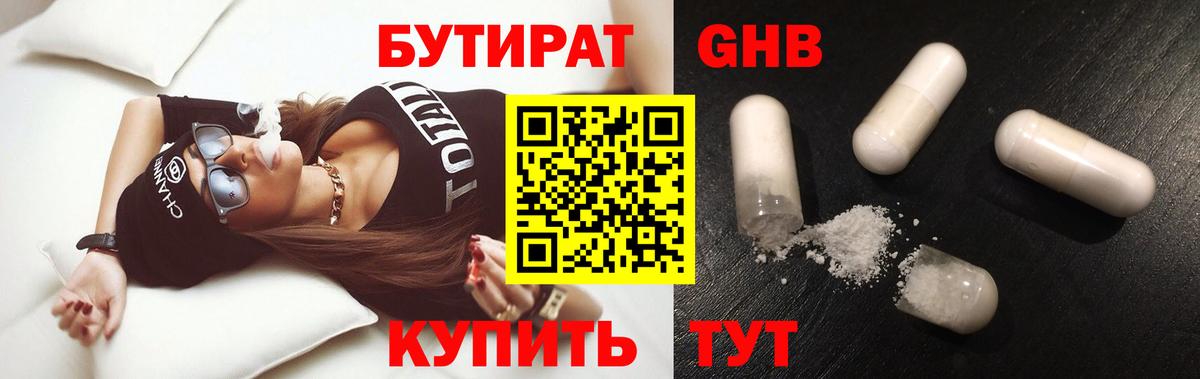 БУТИРАТ вода  Вход с VPN  Скопин 