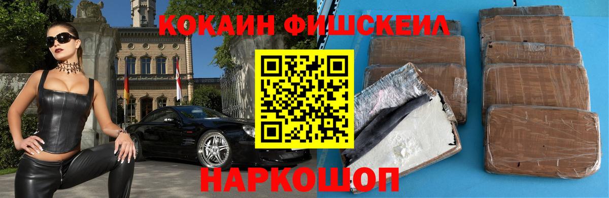 COCAIN 97%  КОКАИН Fish Scale  Вход с VPN  COCAIN  Скопин 