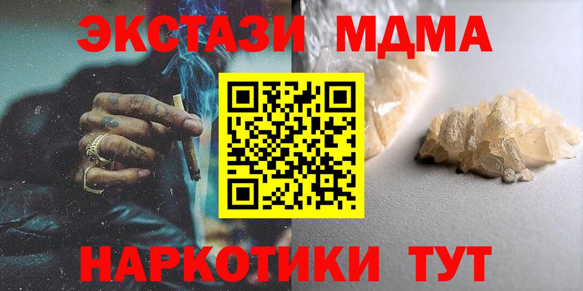 MDMA crystal  МДМА молли  MDMA  Скопин  Вход с VPN 