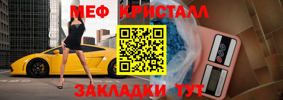 МЕФ кристаллы Скопин