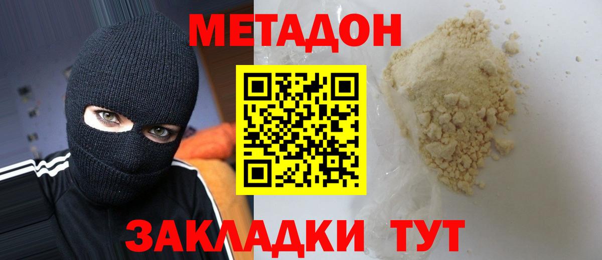 Метадон белоснежный Скопин